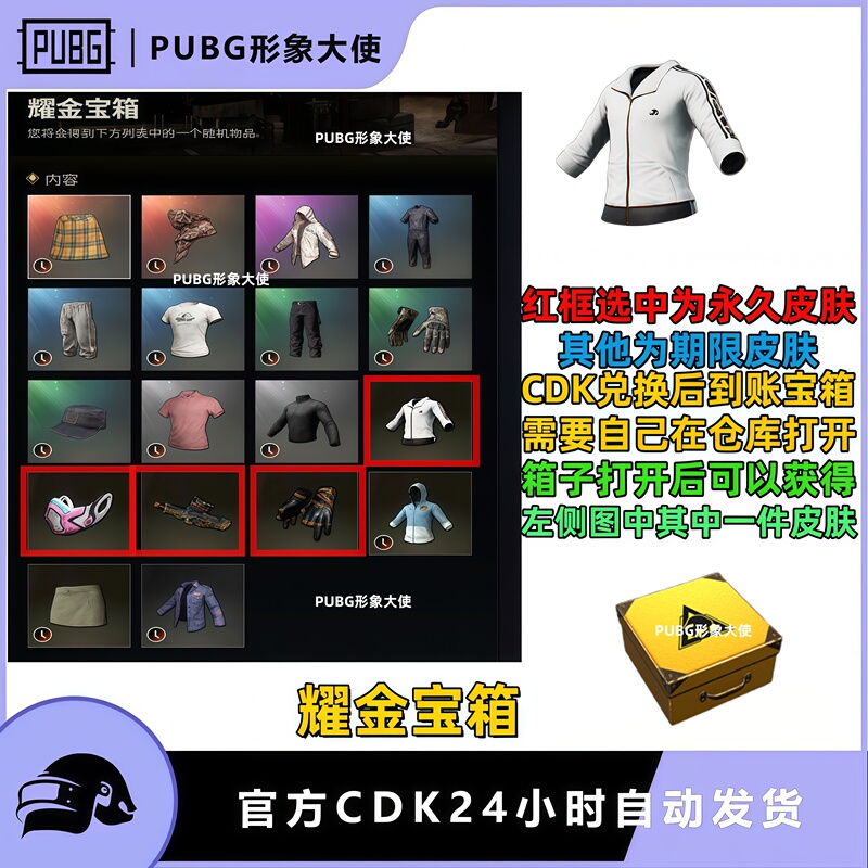 Pubg Playerunknown's Battlegrounds Golden Treasure Box, White Southeast Asia Treasure Box, Peak Training Suit, Jacket, Treasure Box Cdk Pubg Playerunknown's Battlegrounds Golden Treasure Box, White Southeast Asia Treasure Box, Peak Training Suit, Jacket, Treasure Box Cdk