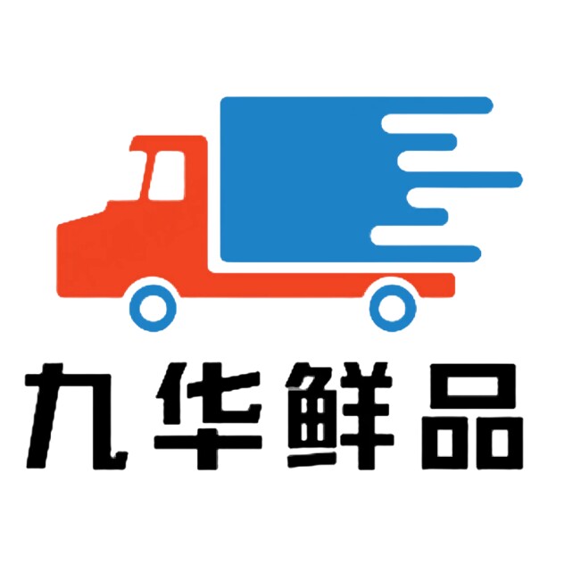 九华鲜品