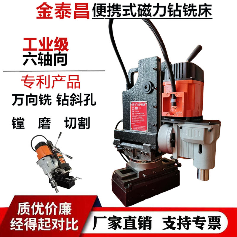 Jintai Chang Portable Magnetic Milling and Boring Machine Multifunctional Drilling and Milling Integrated Machine Tool Four, Five, Six-Axis Magnetic Milling Original Factory