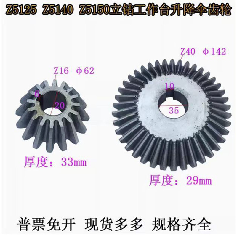 Z5140Z5150B Vertical Drilling Machine Workbench Lifting Bevel Gear 16/40 Teeth Changzhou Dahua Dandong Fulin Parts