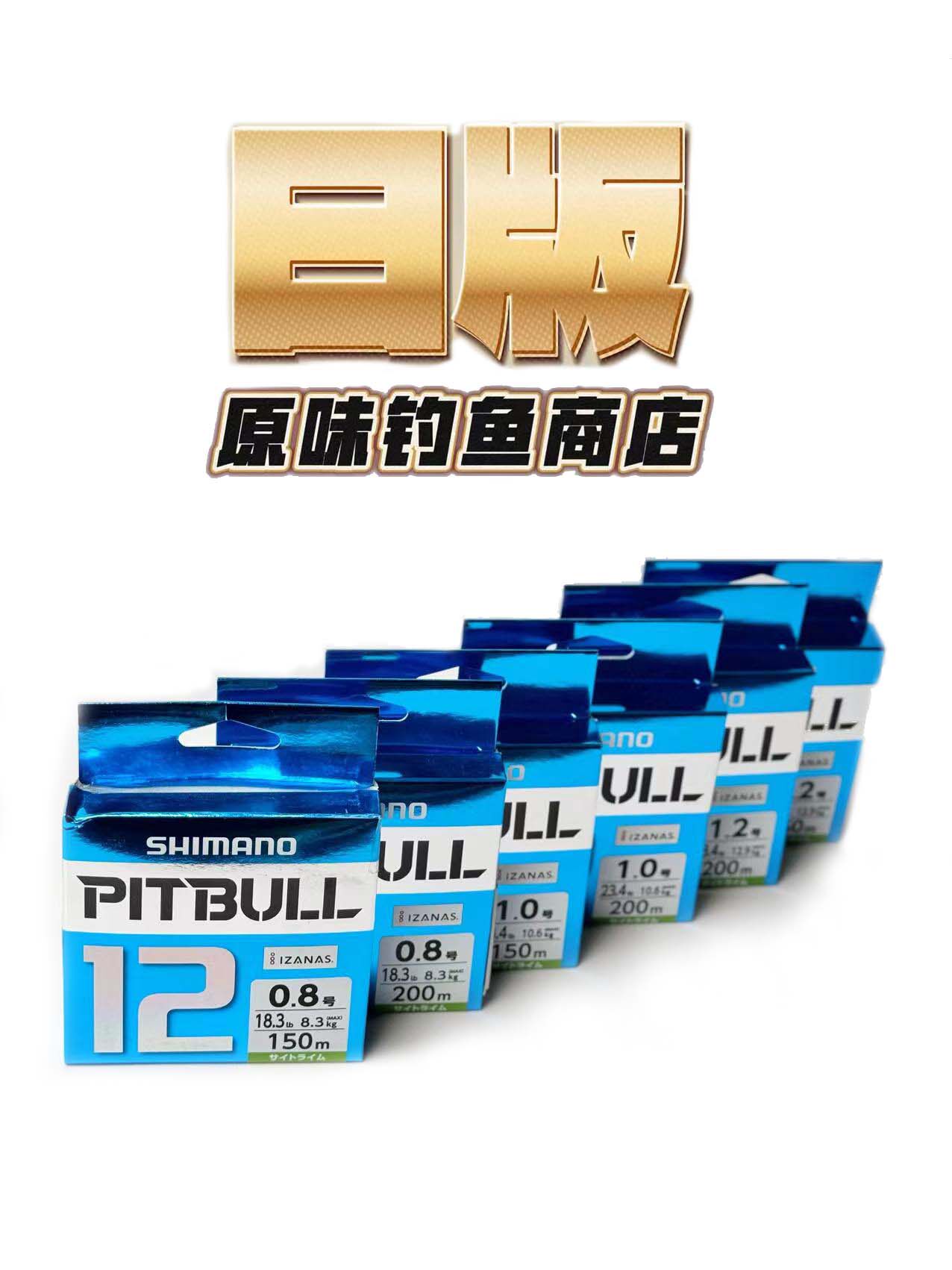日本进口禧玛诺Shimano PITBULL新款8编12编路亚线PE线远投鱼线评价- 淘宝网