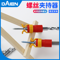 Screw gripper batch head screwdriver fitting stable fixed mounting screw handmade DIY home gripper