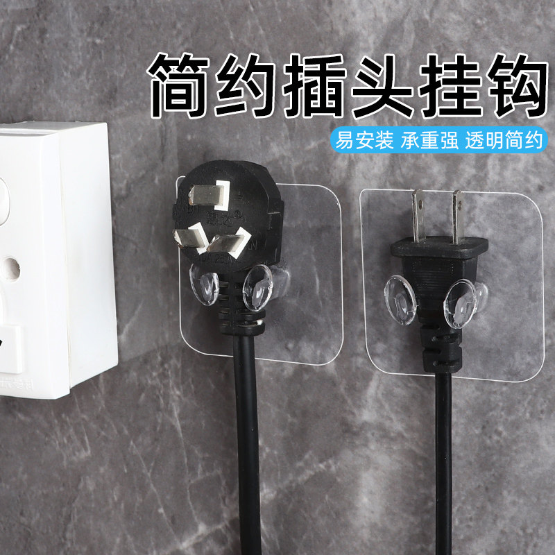 Plug hook socket sticky hook wall hanging free punching sticky hook kitchen power appliance plug bracket holder