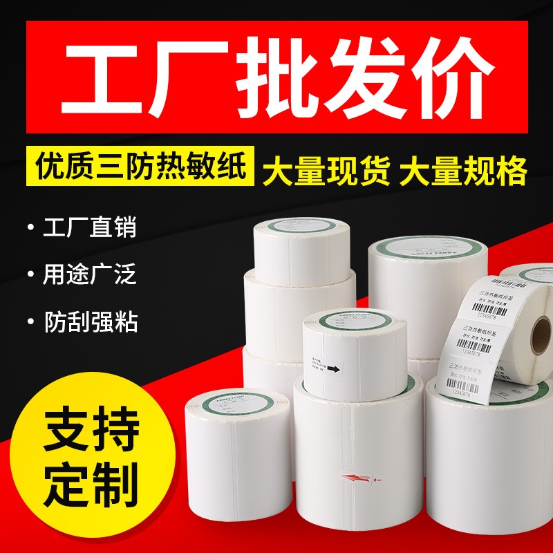 Bow Poly three anti-thermal barcode paper 60 40 40 50 70 80 90 90 100x100 40 * 30 Supermarket says sticker adhesive label Form-Taobao