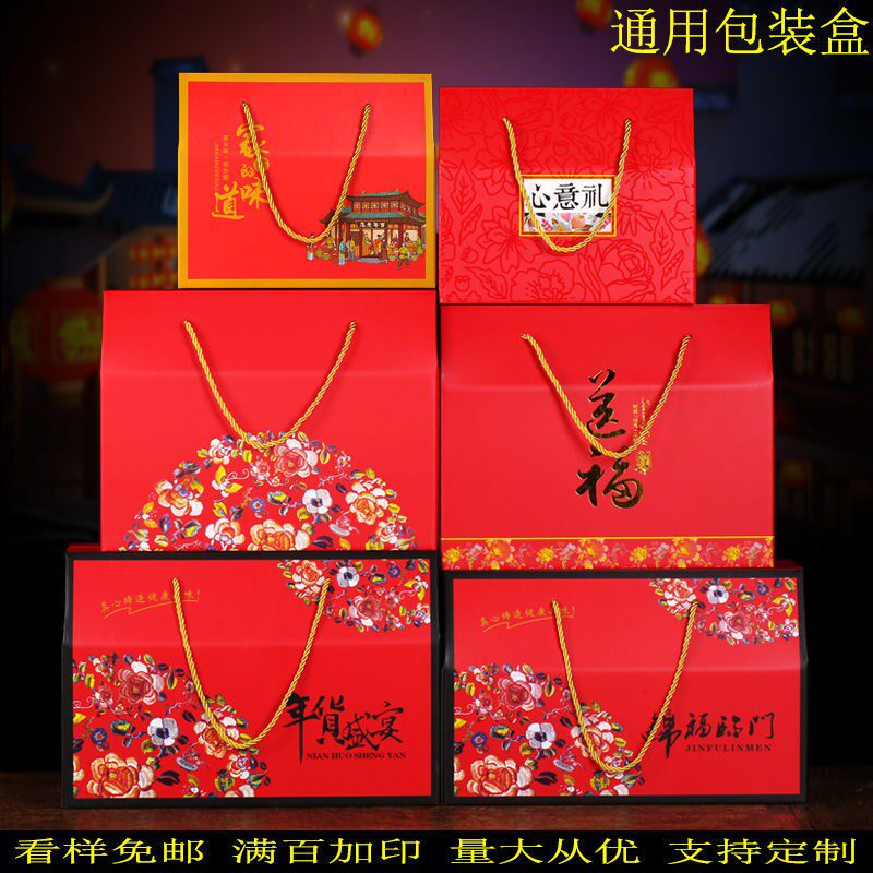 Wise Letter Custom Year Goods Packaging Box Gift Box Food Specie Cooked Food Dried Fruit Hand Packaging Gift Box