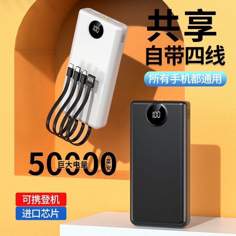 The Wise Letter 50000 milliaman Mobile Own Line Action Power Supply Portable Large Capacity Sharing Fast Charging Universal Number