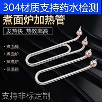 Wise letter U type elbow heating pipe cooking stove cooking stove heating pipe cooking noodle barrel soup noodle stove electric heating pipe 380V