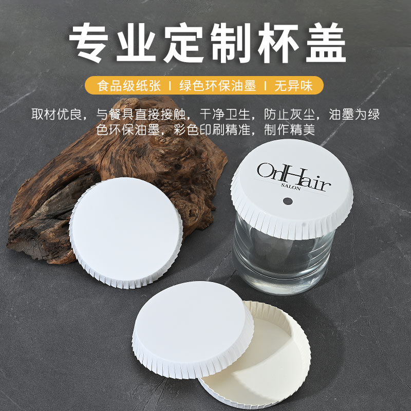 定制理发店KTV酒吧宾馆会所一次性纸质杯盖3000个，免费设计logo，你还在等什么？
