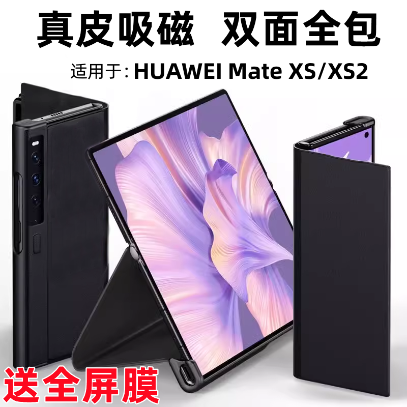 Suitable for Huawei Mate Xs2 Phone Case, New XS Foldable Screen Protective Cover, Lx Genuine Leather Collector's Edition, Magnetic Mate Xs2 Double-Sided Full Coverage, Mate Xs2 Anti-Drop Mt Front Cover, Popular among Men and Women