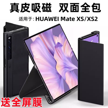 Suitable for Huawei Mate Xs2 Phone Case, New XS Foldable Screen Protective Cover, Lx Genuine Leather Collector's Edition, Magnetic Mate Xs2 Double-Sided Full Coverage, Mate Xs2 Anti-Drop Mt Front Cover, Popular among Men and Women