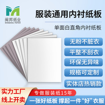 General clothing lining POLO lining cardboard folding clothing packaging cardboard single-sided white board paper lapel T-shirt lining paper