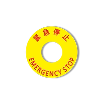 Emergency stop button sign 22mm round yellow card warning circle control cabinet button switch emergency stop warning circle sign STOP acrylic emergency stop button sign