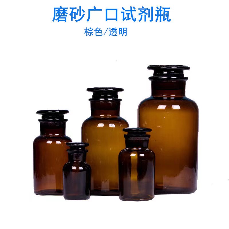 磨砂口水质采样瓶 试剂瓶广口细小口玻璃瓶 棕色 透明分装瓶30 50  250  1000ml