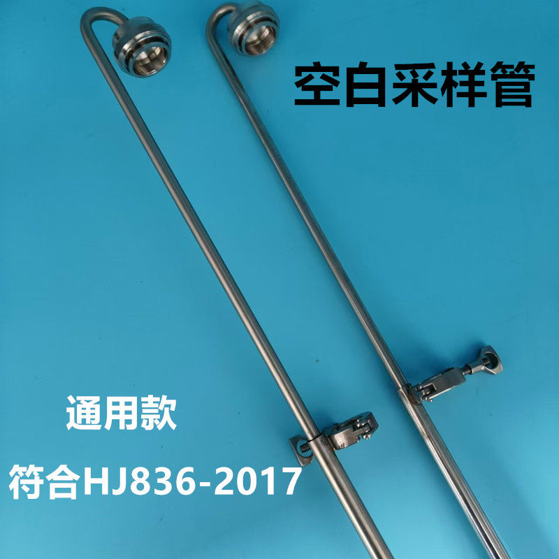 空白取样管 低浓度颗粒物全程序采样管 颗粒物采样器 压盖