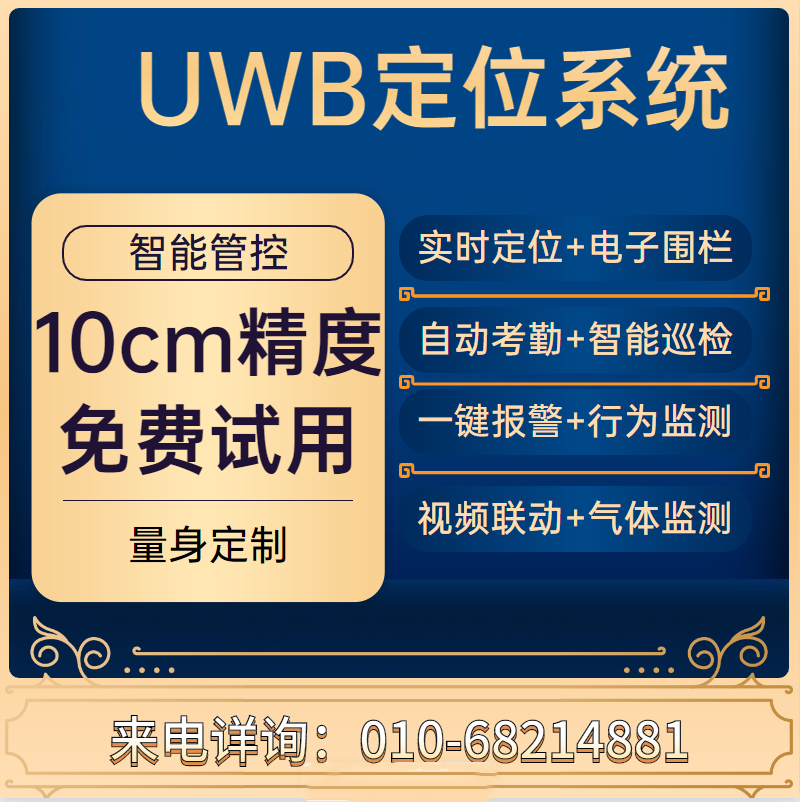 UWB定位系统，精准定位新选择？🔍深度解读-卫星导航定位系统-淘宝好物网
