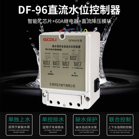 DC 수위 컨트롤러 워터 타워 펌프 물 탱크 완전 자동 급수 및 배수 DC12V24V48V60VDF96