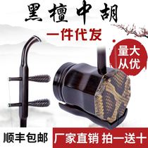 Factory direct sales and direct supply of black sandalwood Zhonghu brand stringed ethnic musical instruments in stock with multiple specifications