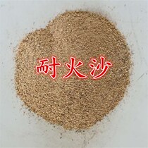 Refractory sand aggregate refractory cement sand stone cooker repair A special refractory material replenishing boiler building material five catties