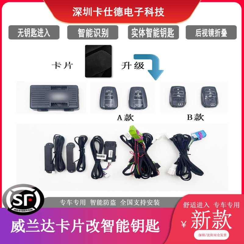 Applicable to 26 Models of Weilanda Card Keys, Upgrade to Add Smart Key Remote Control Switch Lock and Keyless Entry