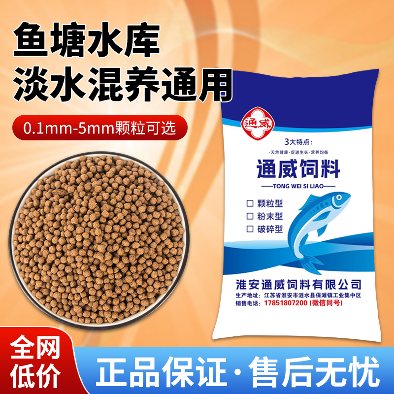 Tongwei Fish Feed High-Protein Pellets for Reservoir and Pond Farming of Grass Carp, Crucian Carp, Crucian Chub, Koi, and Goldfish, Specifically for Weight Gain Tongwei Fish Feed High-Protein Pellets for Reservoir and Pond Farming of Grass Carp, Crucian Carp, Crucian Chub, Koi, and Goldfish, Specifically for Weight Gain