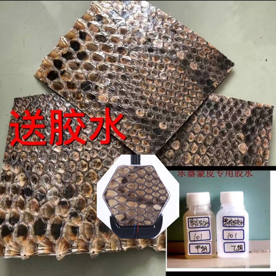 Erhu pyi python python leather erhu pipyi python leather high hug three-string skin (side leather belly-skinned)