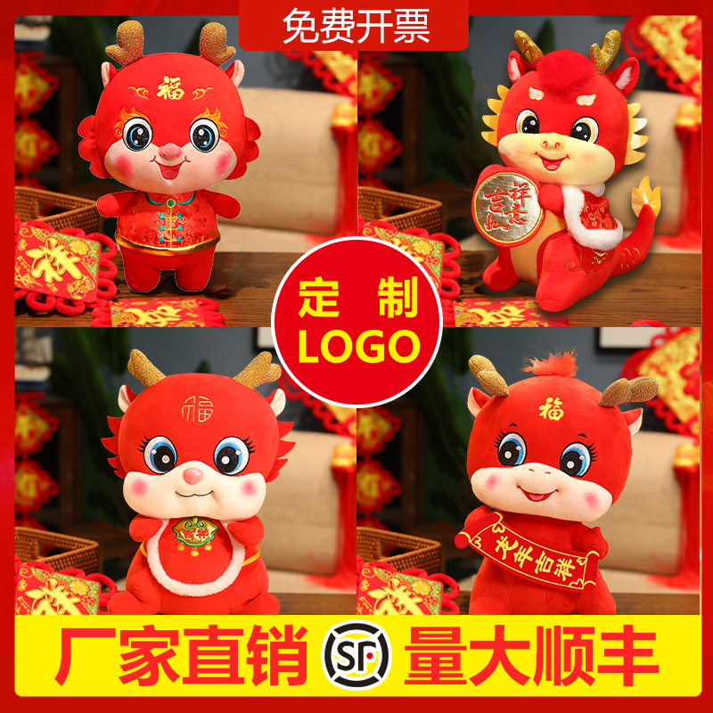 2024 Dragon Year Mascot Paparazzi Zodiac Zodiac Toy Zodiac Doll Swing Piece Plush Toy Spring Festival Gift Printed Logo-Taobao