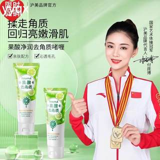 v80沪美果酸净润去角质啫喱面部磨砂膏保湿滋润清洁去黑头粉刺