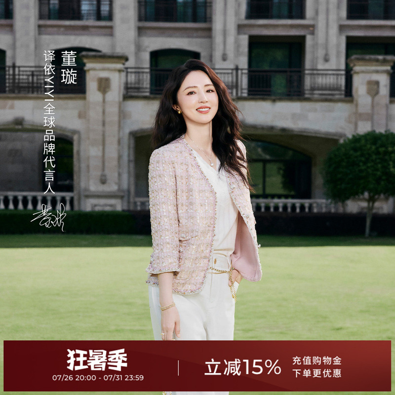 [Dong Xuan Co-Branded Model] Yiyi Timeless Craftsmanship Female Lead Imported Ubertino Jacket & Vest
