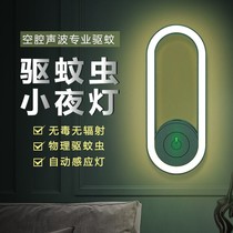 Ultrasonic Mosquito Repellent Small Night Light Mosquito Repellent SEMINATOR PLUG-IN ELECTRIC TYPE HOME BEDROOM ROOM DORM ROOM STUDENT BABY FED MILK LAMP