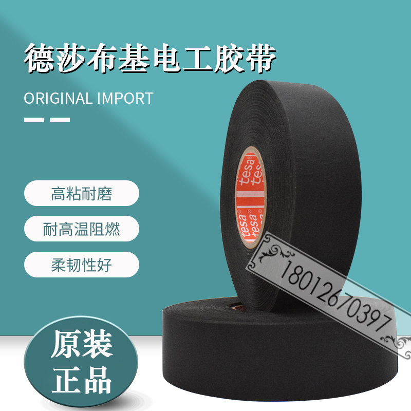 Tesa51026 Tessa tape 51036 polyester cloth line bandaging cloth base vehicle wiring harness insulated cabin temperature resistance