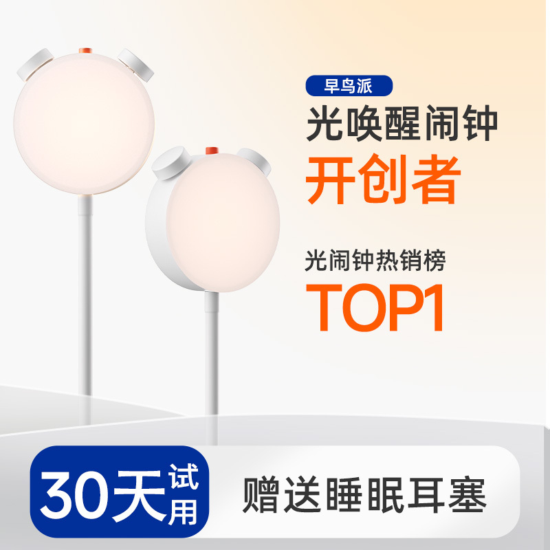 Early Bird Wake-Up Light for Student Dormitory, Silent Light Alarm Clock, Smart Timer Switch, Desk Lamp, Night Light, Wake-Up Light