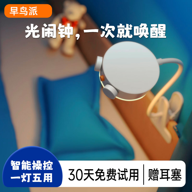 Early Bird Light Alarm Clock Smart Light Wake-Up Clock Simulated Sunrise Wake-Up Light Dormitory Desk Lamp Night Light Student 2