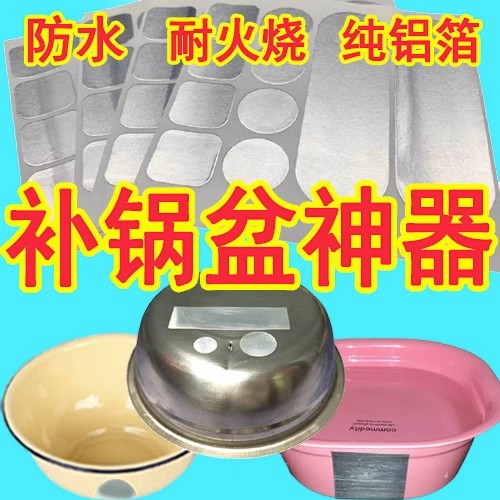 Self-adhesive high temperature stainless steel universal refractory repot with aluminum foil adhesive Duct Patch to fill the bottom of the pan Divine Instrumental tonic leakage adhesive tape-Taobao
