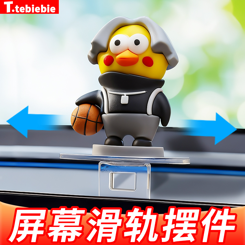Car-Mounted Creative Kunkun Screen Slide Rail Ornament Cartoon Dashboard Floating Screen Instrument Panel Modification Decoration Accessories