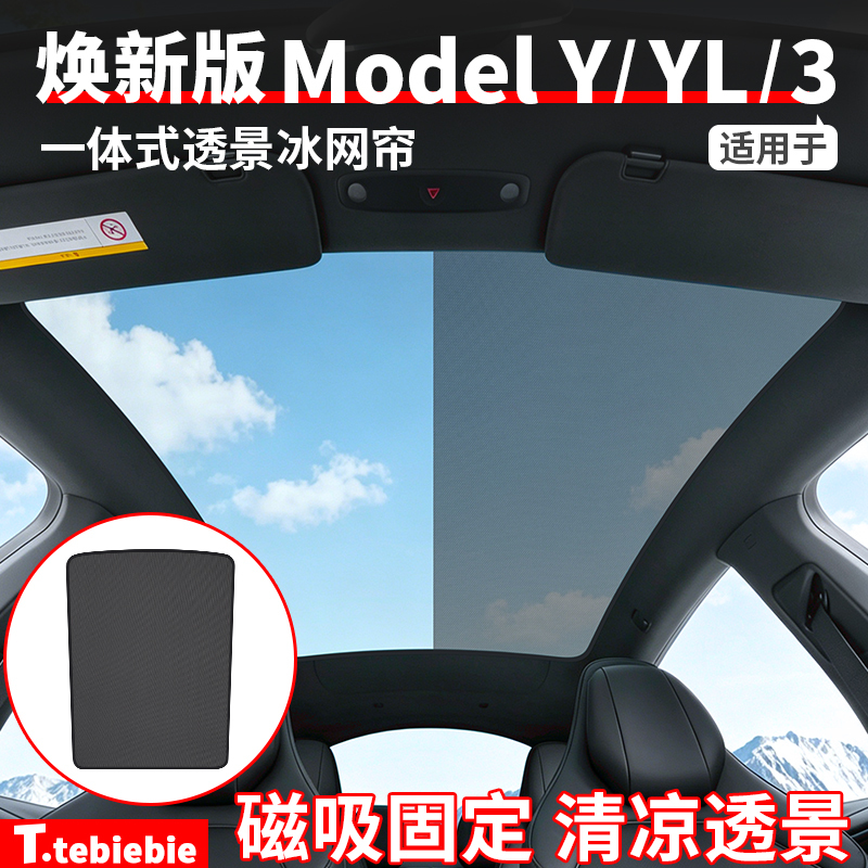 Suitable for Tesla's New Version Model Y/Yl/3 Transparent Ice Mesh Curtain Sunshade Modification Accessories