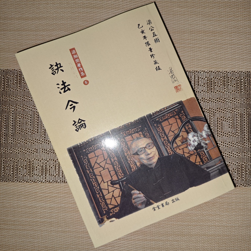 In Stock with Free Shipping: the Theory of Juefa (Decision-Making) - Complete and Clear Edition by Liang Xiangrun