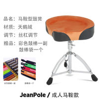 Drum set drum stool for adults and children adjustable height screw thick rotating lifting capacity strong orange color