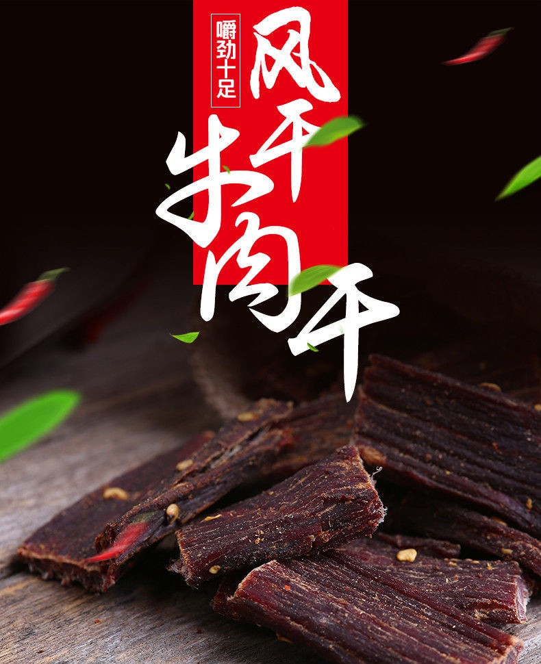 【好平返5】内蒙风干手撕牛肉干250g