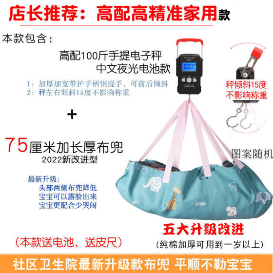 Qiaoshumo 아기 규모 아기 체중 규모 홈 휴대용 전자 저울 신생아 무거운 천 가방 미끄럼 방지 무거운 천 가방 높은