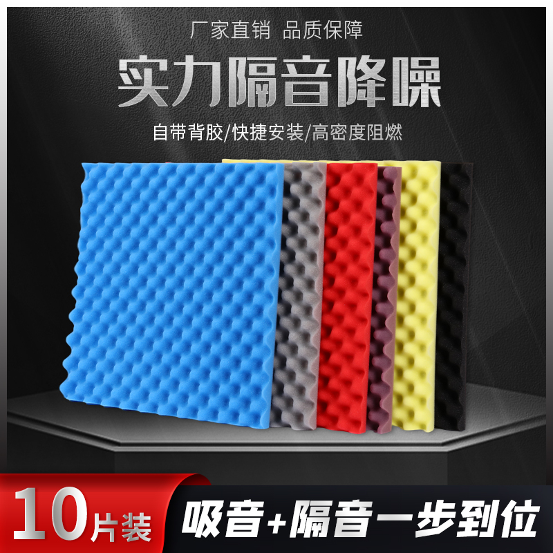 SOUNDPROOF COTTON WALL SOUND ABSORBING COTTON SELF-ADHESIVE SOUND RECORDING SHED SILENCED MATERIAL FIREPROOF SOUNDPROOF BOARD WALL STICKUP BEDROOM SOUNDPROOFING GOD INSTRUMENTAL-Taobao