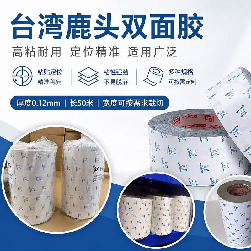 Taiwan Sihui Lutou Brand Positioning Sticker Double-Sided Tape High-Viscosity Trademark Machine Letterpress Rotary Special Ds01 Tape Taiwan Sihui Lutou Brand Positioning Sticker Double-Sided Tape High-Viscosity Trademark Machine Letterpress Rotary Special Ds01 Tape