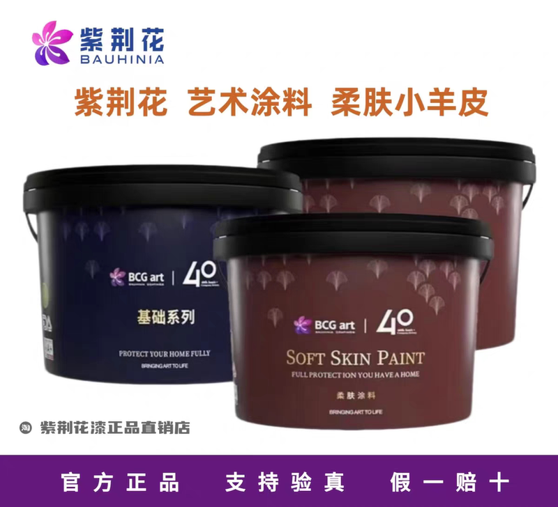 Bauhinia Flower Lambskin Art Paint Eggshell Gloss Odorless Eco-Friendly Self-Applied Texture Interior Waterproof Washable Wall Paint Bauhinia Flower Lambskin Art Paint Eggshell Gloss Odorless Eco-Friendly Self-Applied Texture Interior Waterproof Washable Wall Paint