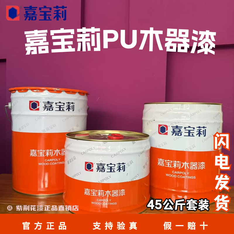 Jia Baoli Large Packaging Wood Gloss High-Gloss Pu Polyester Paint Furniture Paint Wood Door Paint Clear Surface Clear Base White Base White Surface Jia Baoli Large Packaging Wood Gloss High-Gloss Pu Polyester Paint Furniture Paint Wood Door Paint Clear Surface Clear Base White Base White Surface