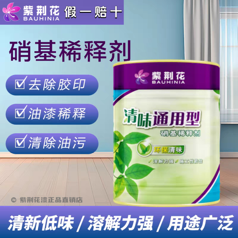 Bauhinia Flower Nitrocellulose Paint Thinner, Mild-Scented Universal Paint Thinner, Polyester, Eco-Friendly Quick-Drying Thinner, Genuine Product Bauhinia Flower Nitrocellulose Paint Thinner, Mild-Scented Universal Paint Thinner, Polyester, Eco-Friendly Quick-Drying Thinner, Genuine Product