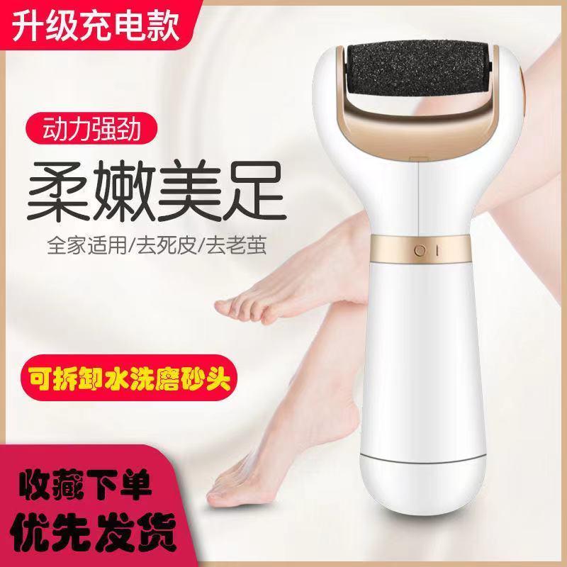 Automatic Grinding Feet electric rechargeable grinding footballer to foot skin dead leather old cocoon knife pedicure machine pedicure home-Taobao