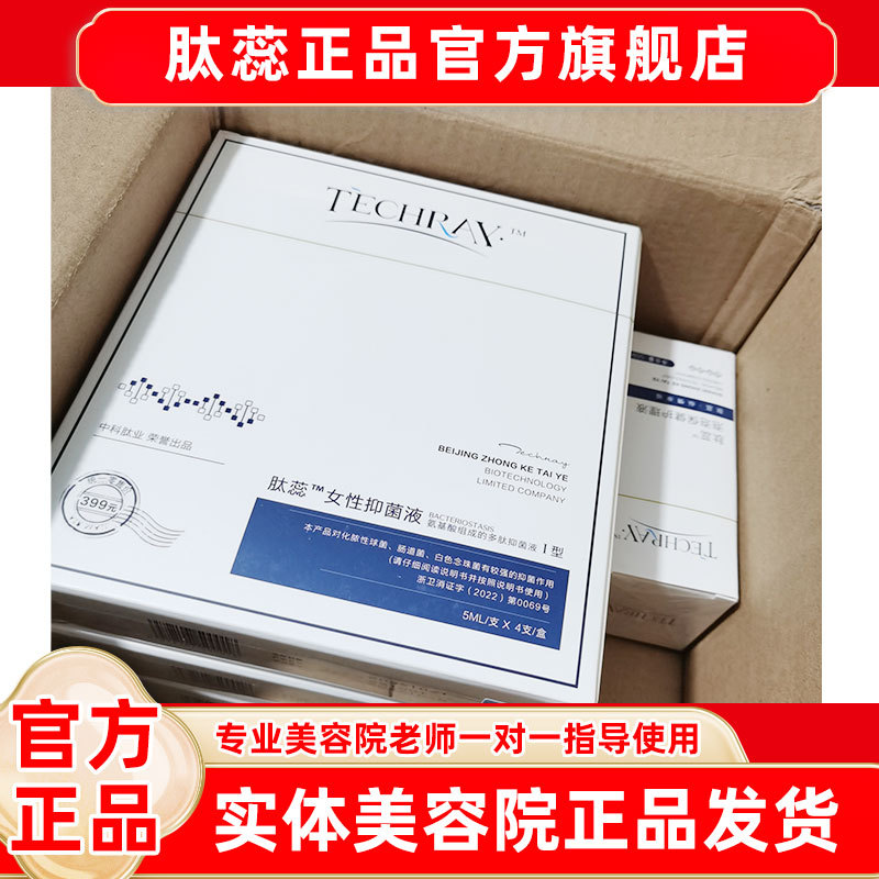 Peptide Essence Women's Probiotic Liquid Care Solution Full Series, Same Product as Used in Beauty Salons, Authentic Guarantee, in Stock