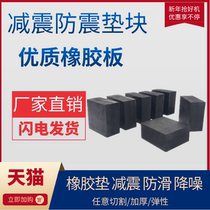 High quality rubber plate splicing shock absorber rubber cushion rectangular anti-slip solid black motor shock protection cushion