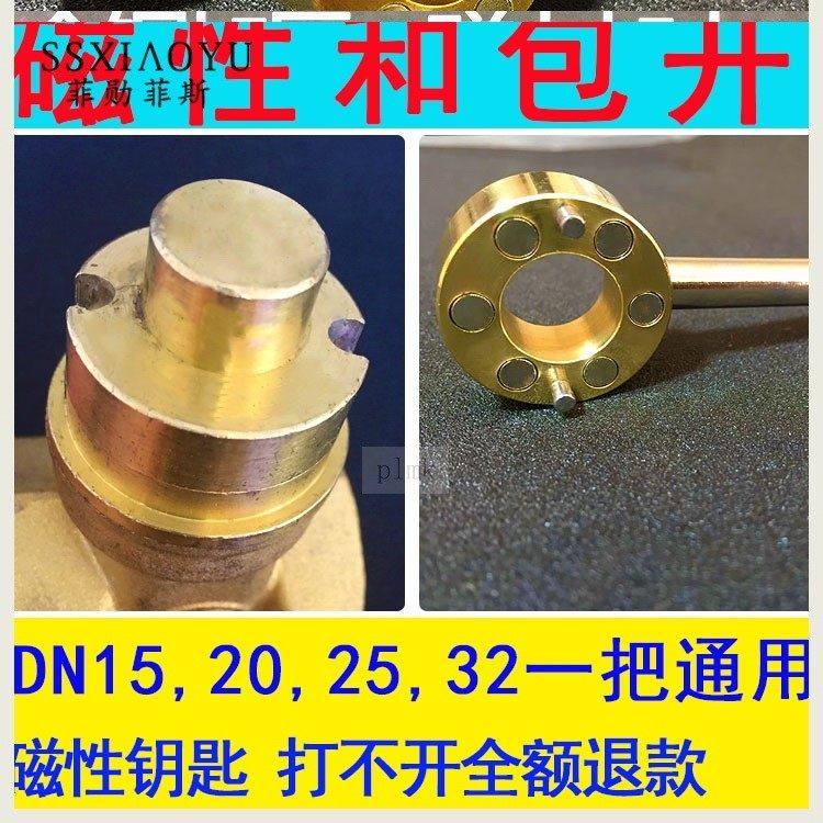 Water meter key lock tap water meter front valve key bag magnetic lock key with tooth switch four-point key table