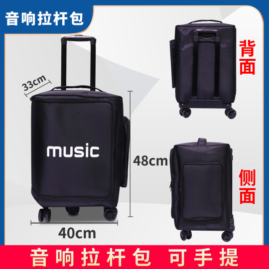 乐器音响拉杆包 带轮子 M+9790 M+9680 贝德0808加厚稳定耐磨防雨