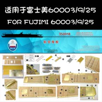 Dock 350018 1 350 wooden deck cover PE with FUJIMI 60003 60009 60025